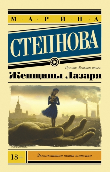 Женщины Лазаря (м) ЭксНовКл