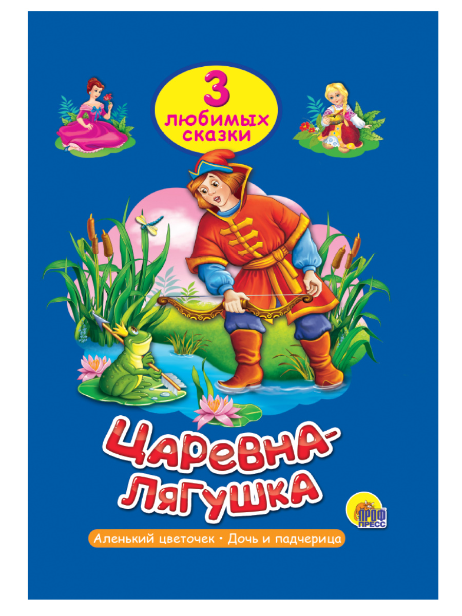 Шапка невидимка в сказке царевна лягушка. Шапка невидимка в сказке царевна лягушка. Шапка невидимка сказка. Шапка невидимка из какой сказки. Царевна-лягушка.